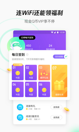 Wifi管家app软件截图3