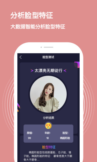 脸型测试app软件截图2