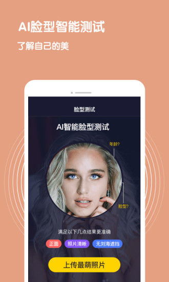 脸型测试app软件截图1