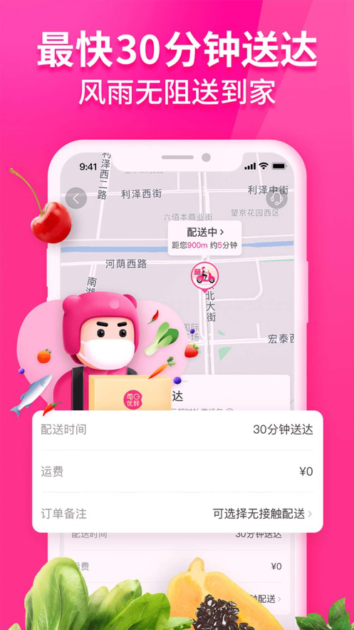 每日优鲜app软件截图1