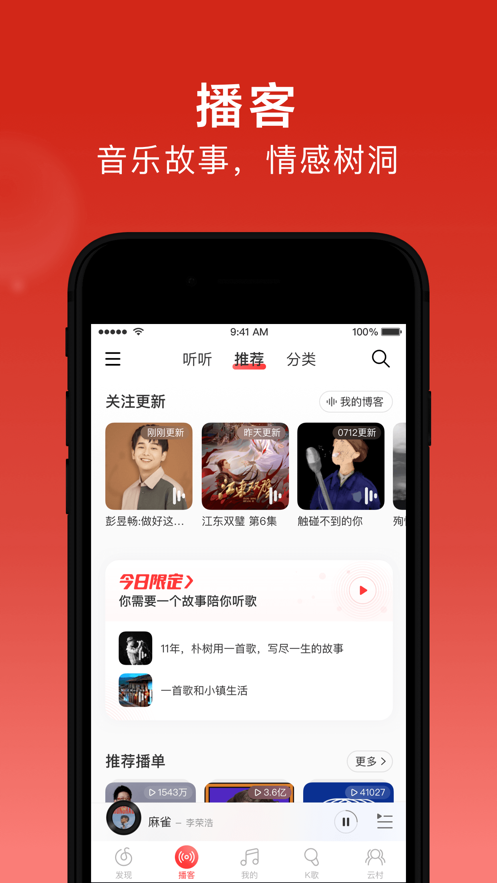 网易云音乐app软件截图3