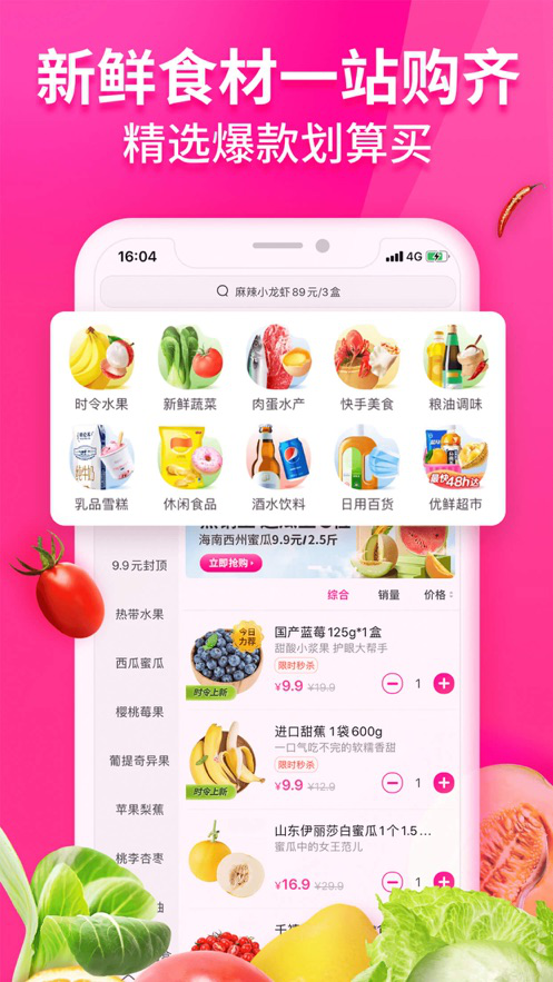 每日优鲜app软件截图3