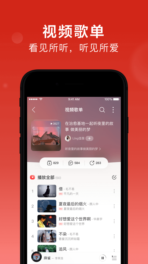 网易云音乐app软件截图2