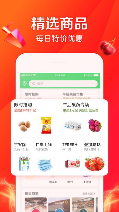 京东到家app软件截图3