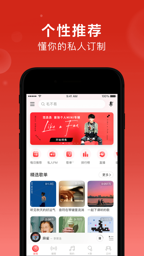 网易云音乐app软件截图1