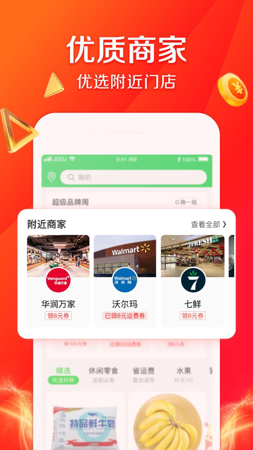 京东到家app软件截图2