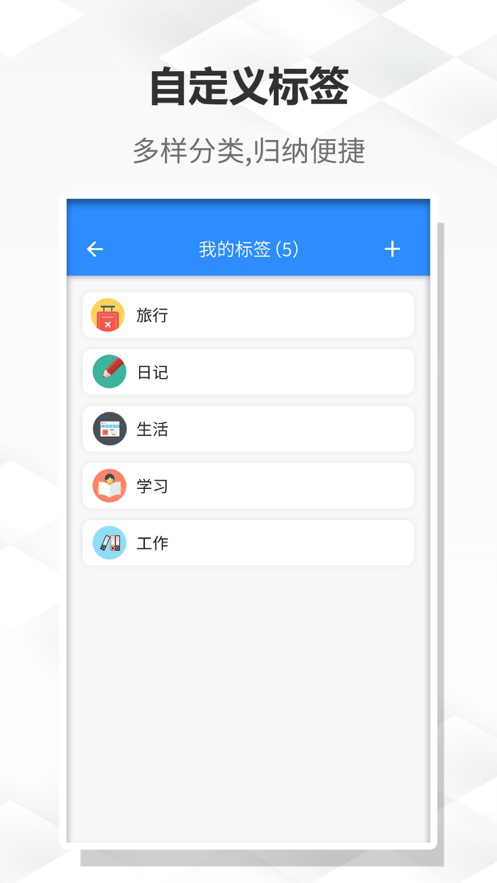 大象备忘录笔记app软件截图3