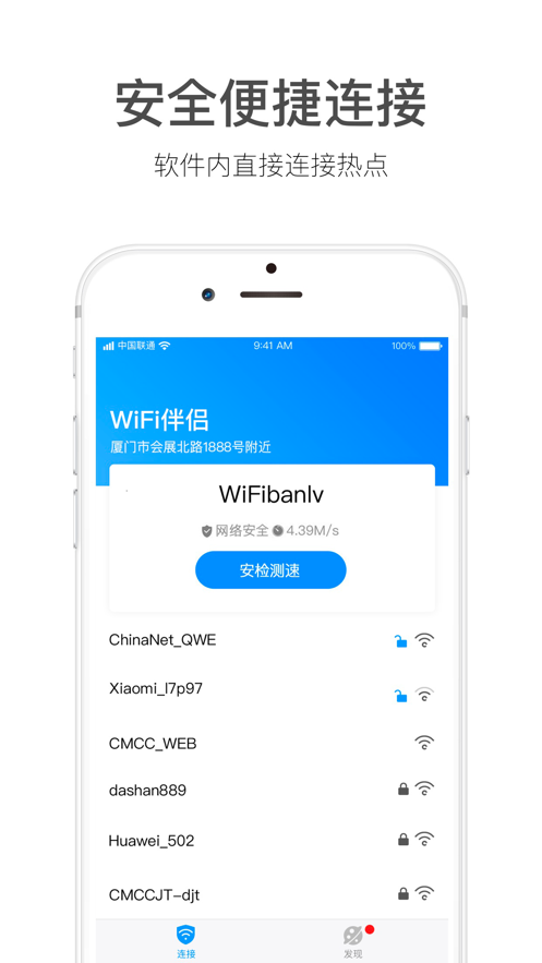 wifi伴侣破解版软件截图1