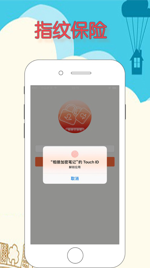 相册加密锁app软件截图3