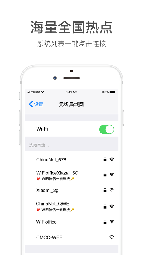 wifi伴侣破解版软件截图2