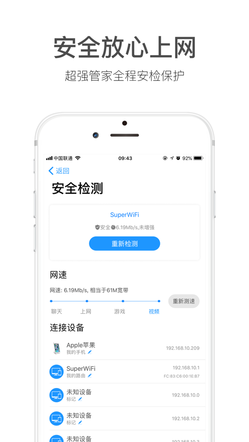 wifi伴侣破解版软件截图3