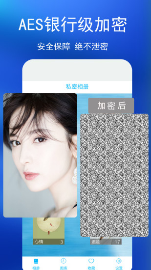 私密相册加密软件软件截图2