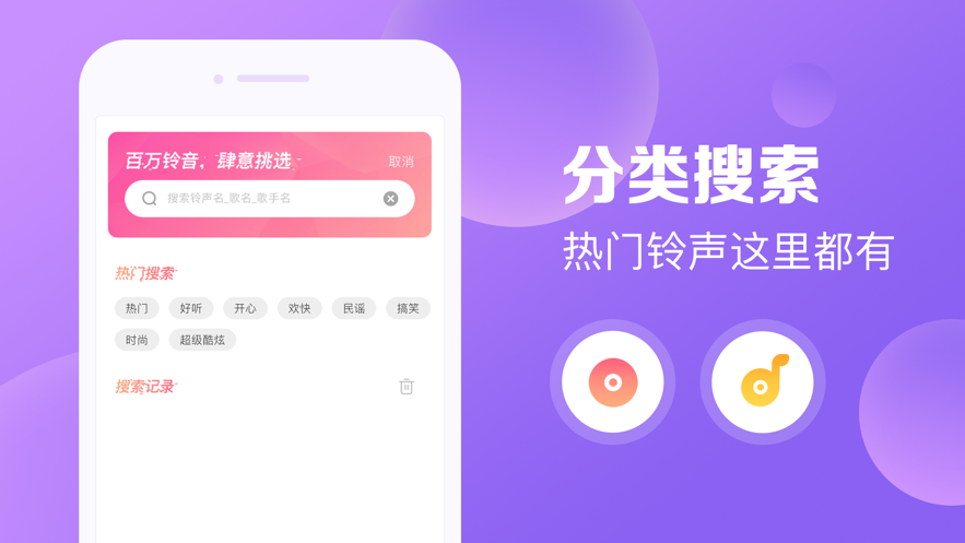 潮流铃声app软件截图2