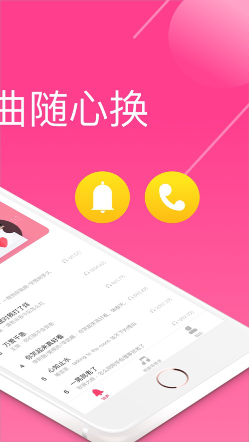 酷音铃声app软件截图2