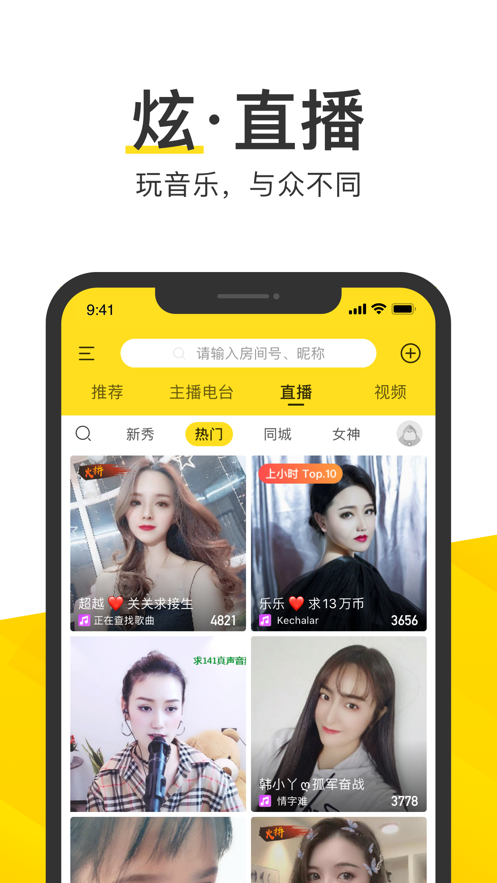 酷我音乐app软件截图3