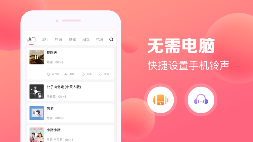 潮流铃声app软件截图1