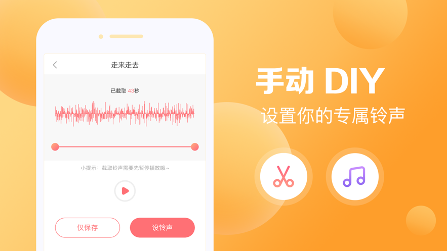 潮流铃声app软件截图3