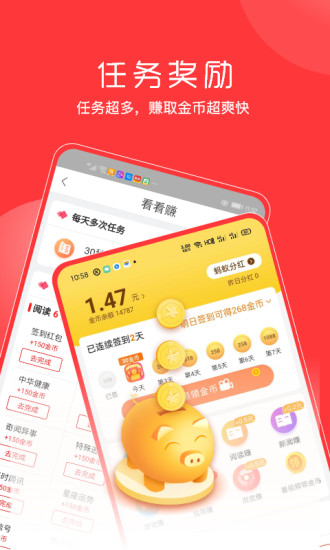 蚂蚁看点app软件截图3