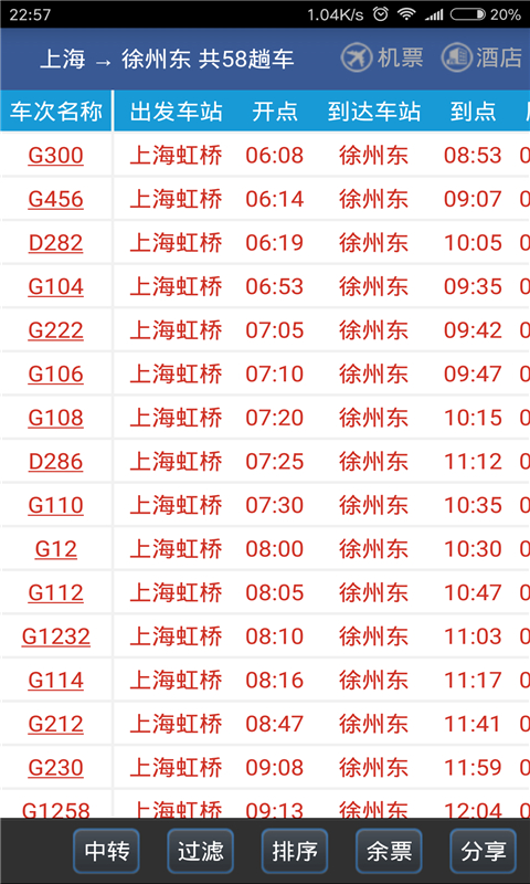 路路通app软件截图2