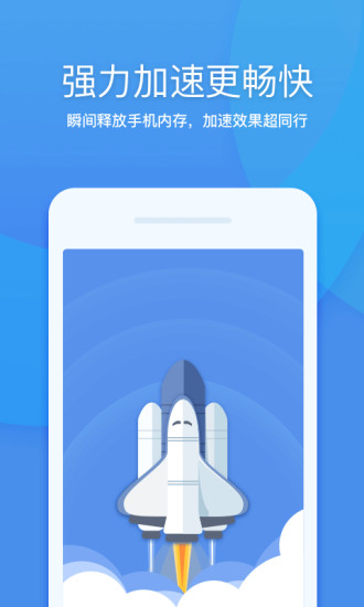 360清理大师app软件截图2