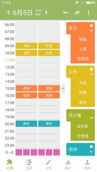 块时间app软件截图1