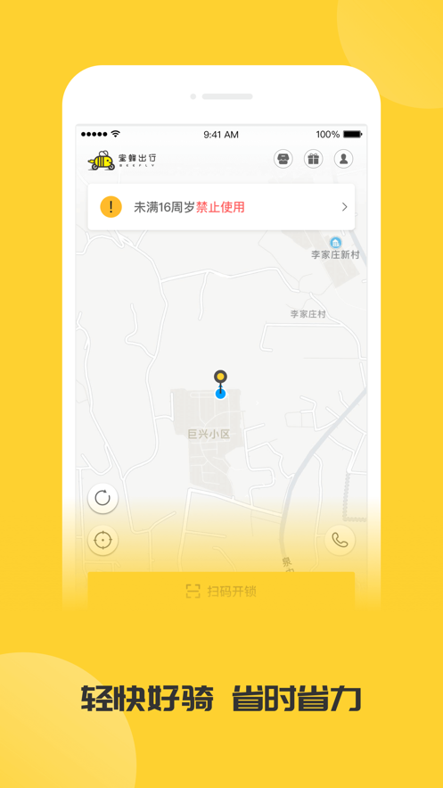 蜜蜂出行app软件截图1