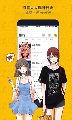 绅度漫画app软件截图1