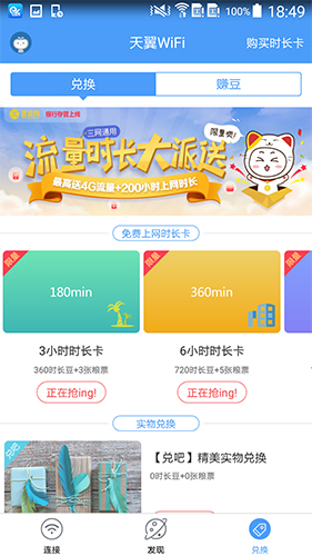 天翼wifi app软件截图2