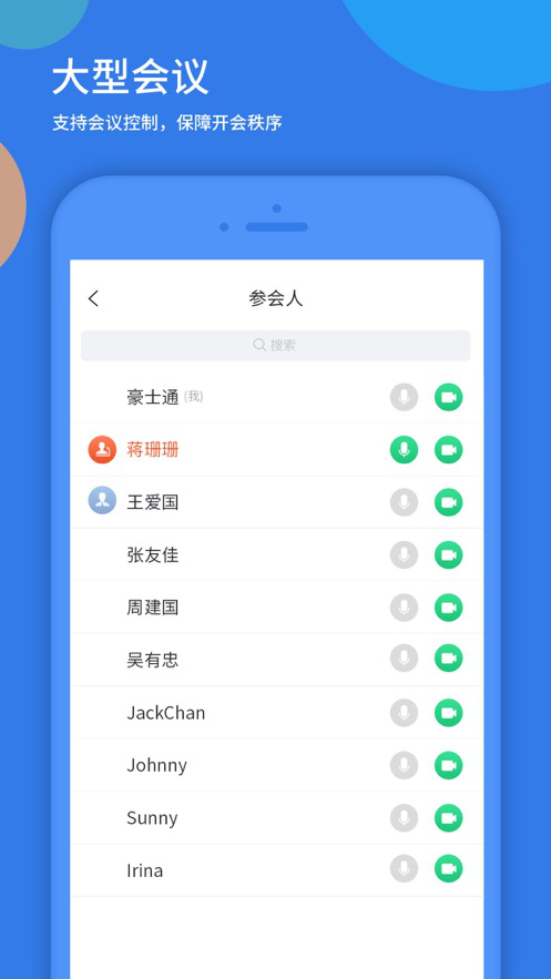 好视通app软件截图2