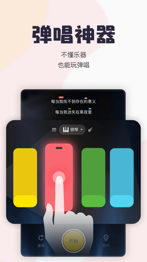 唱鸭app软件截图2