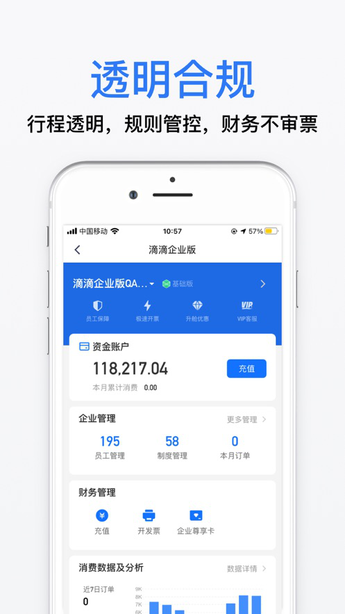 滴滴企业版app软件截图2