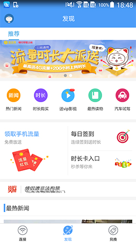 天翼wifi app软件截图3