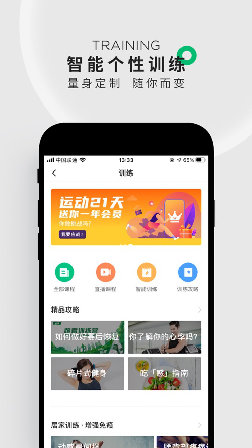 咕咚app软件截图1