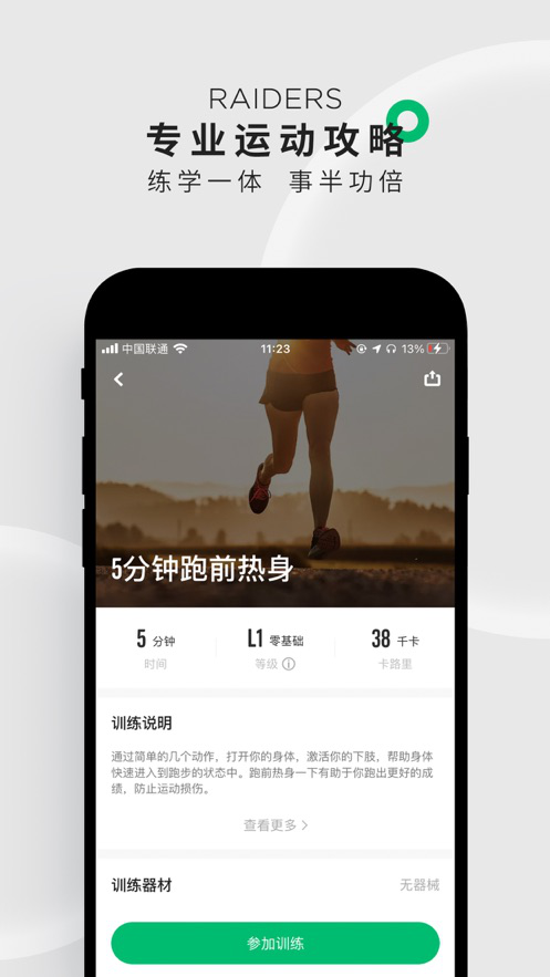 咕咚app软件截图3