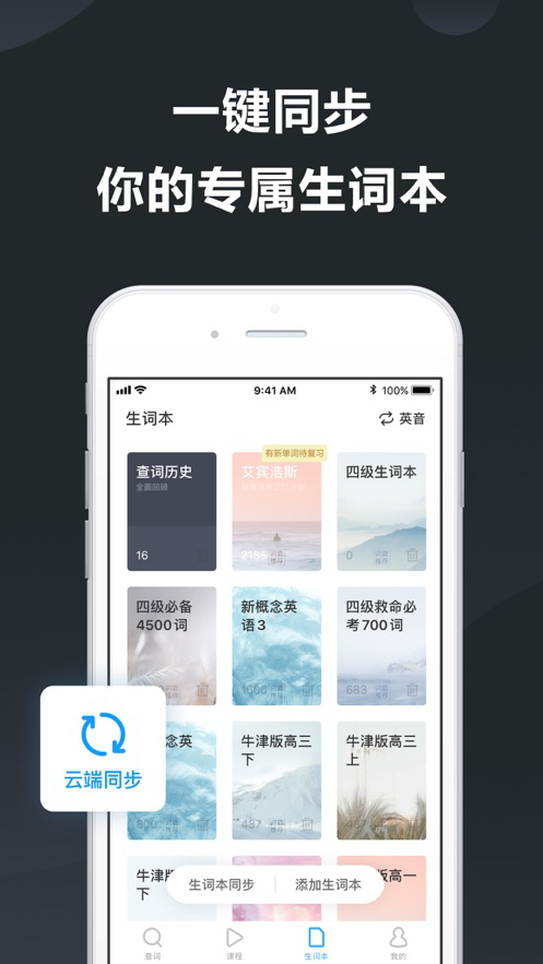 金山词霸app软件截图3