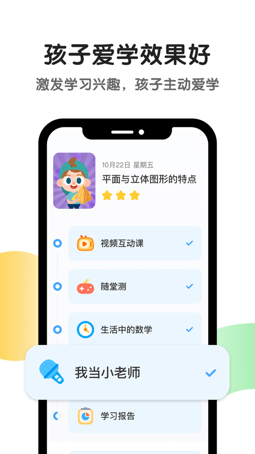 斑马AI课app软件截图3