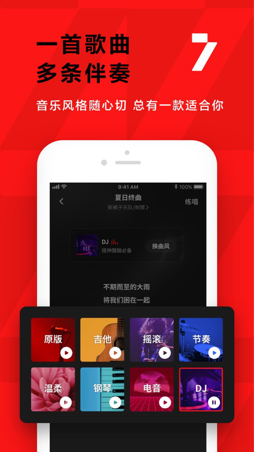 全民K歌 app软件截图3