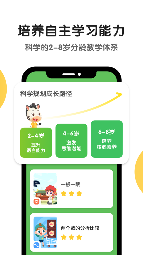 斑马AI课app软件截图2