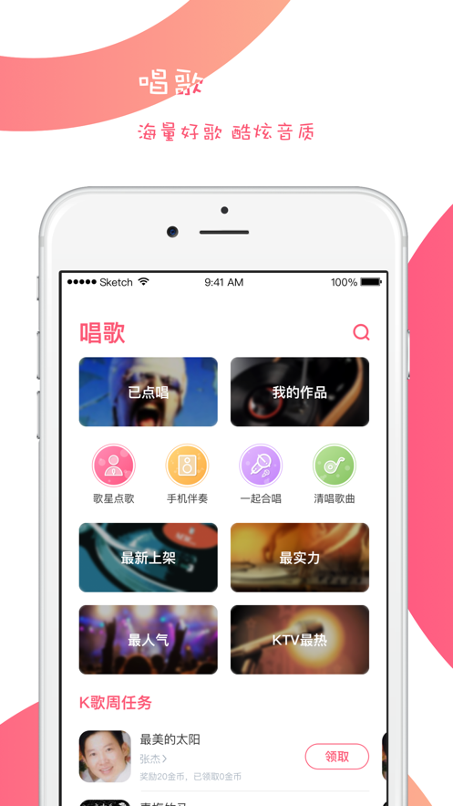 K歌达人app软件截图1