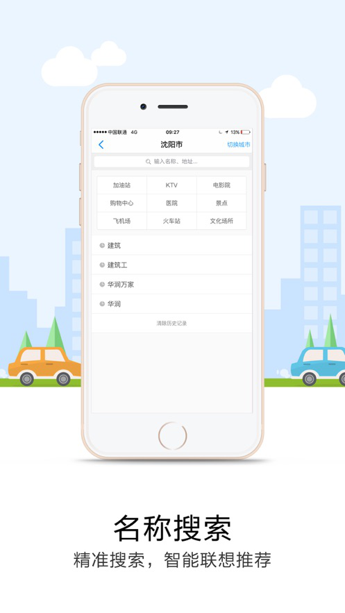 悠悠导航app软件截图3