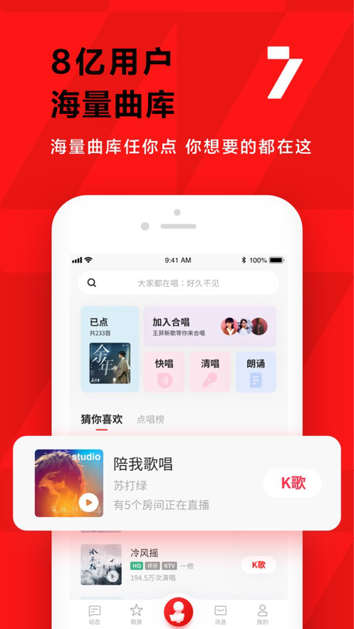 全民K歌 app软件截图1