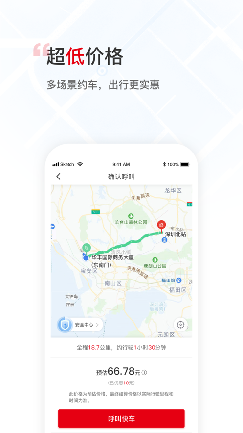 万顺叫车app软件截图3