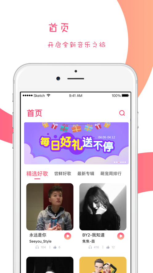 K歌达人app软件截图3