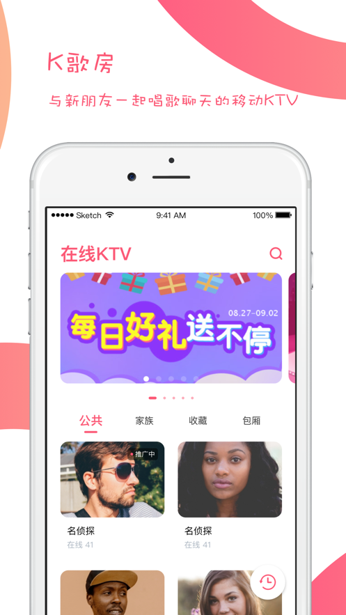 K歌达人app软件截图2