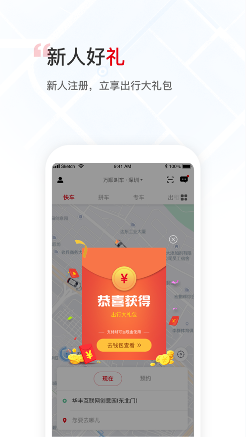 万顺叫车app软件截图2