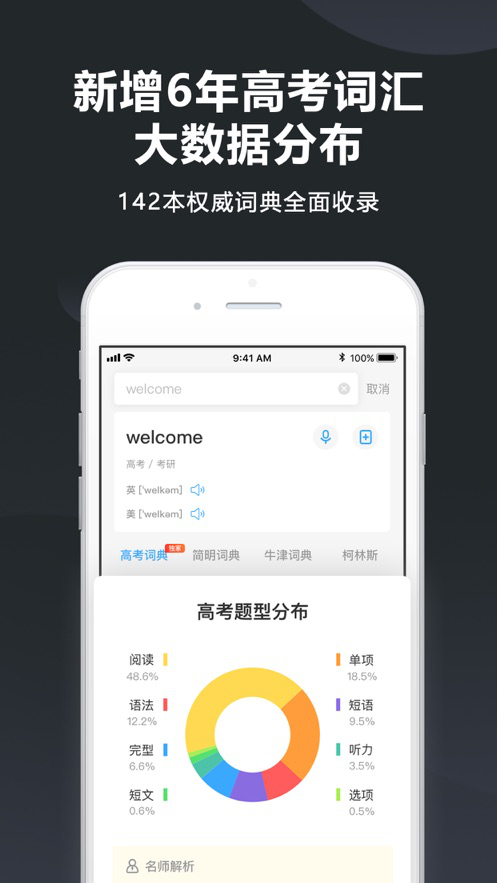 金山词霸app软件截图2