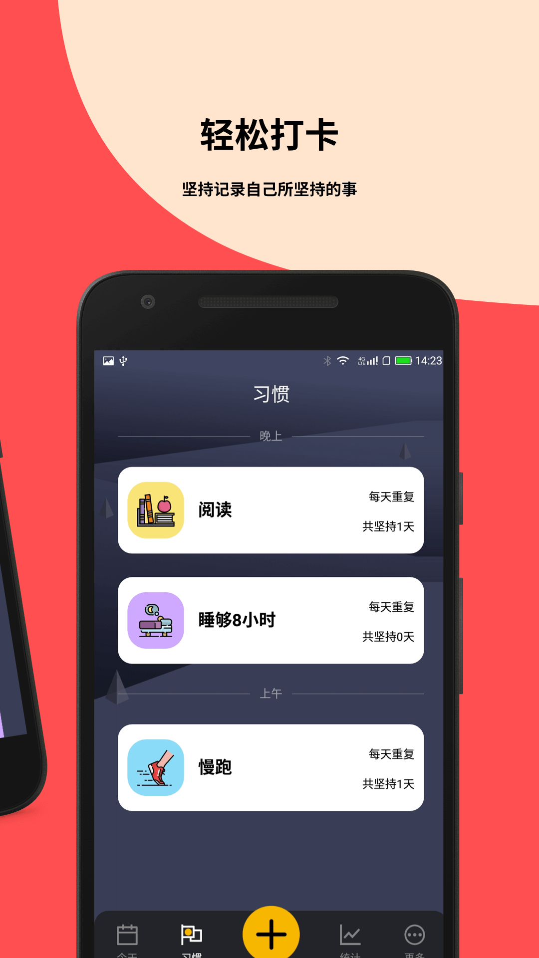 小习惯app软件截图3