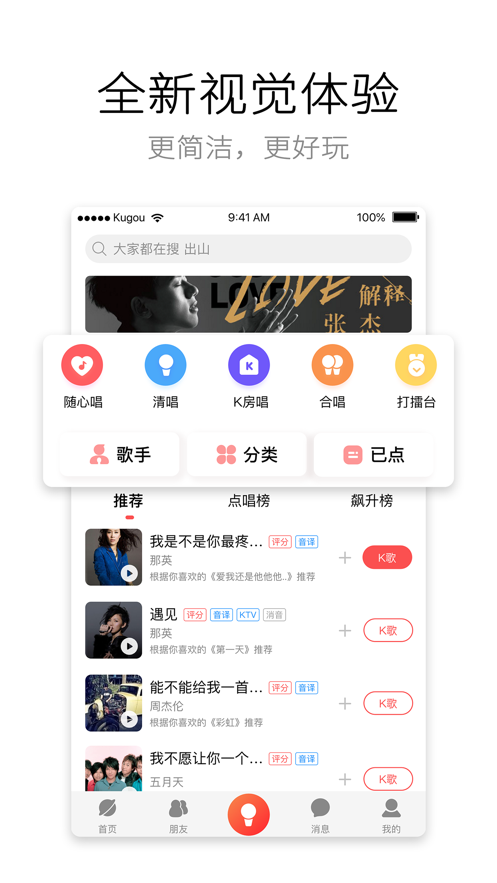 酷狗唱唱app软件截图3