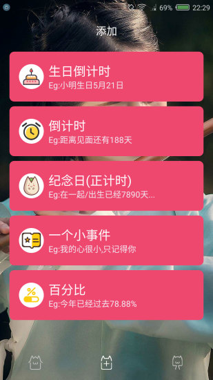 时间规划局app软件截图2