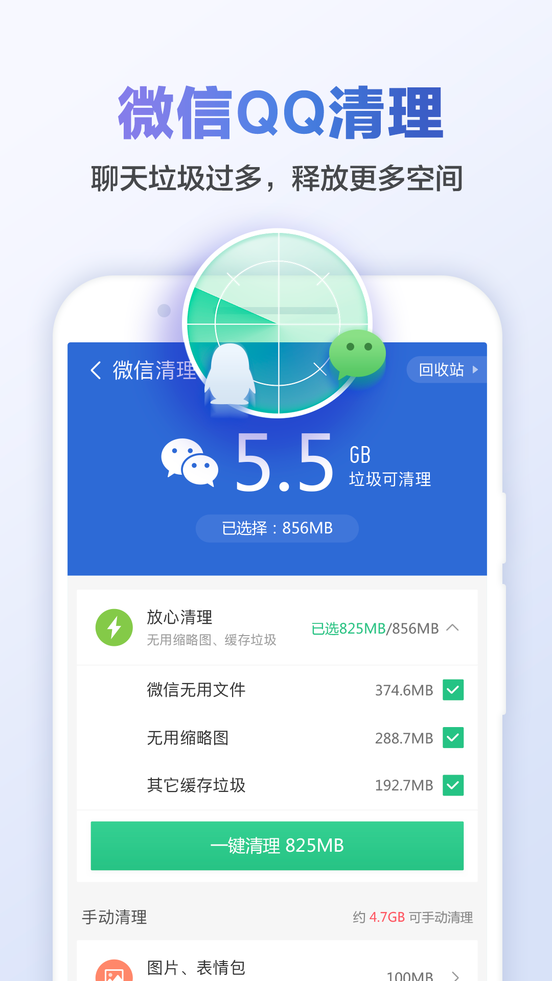 猎豹安全大师app软件截图1